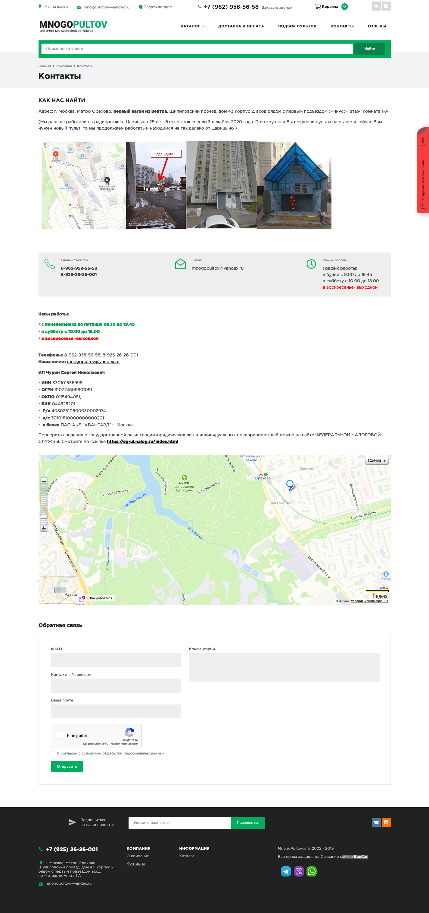 Страница контактов